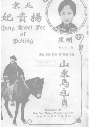 Imperial Concubine Yang of Beijing N/A