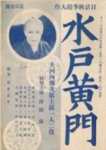 Mito Komon: Togokuji no Maki (1934) photo