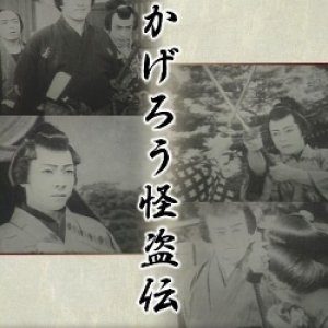 Adesugata Kageboshi: Soso Hen (1934)