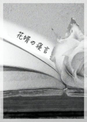 Hanamuko no Negoto 1935