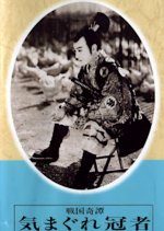 Sengoku Kitan: Kimagure Kanja (1935) photo