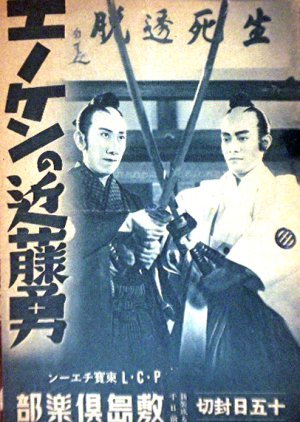 Enoken no Kondo Isami 1935