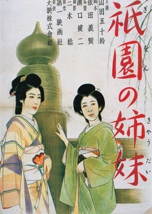 Sisters of the Gion 1936