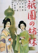 Sisters of the Gion (1936) photo