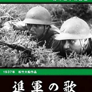 Shingun no Uta (1937)