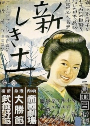The Daughter of the Samurai 1937