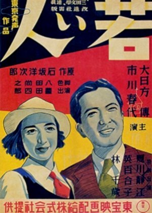 Wakai Hito 1937