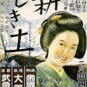The Daughter of the Samurai (1937)