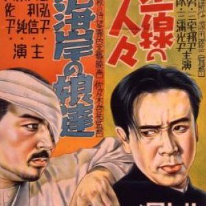 Nishikaigan no Musumetachi (1938)
