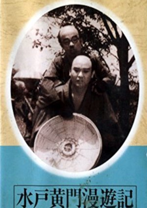 Mito Komon Manyuki: Tokaido no Maki 1938