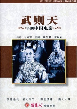Empress Wu 1939