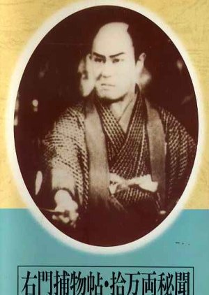 Umon Torimonocho: Jumanryo Hibun 1939