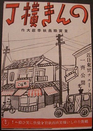 Nonki Yokocho 1939