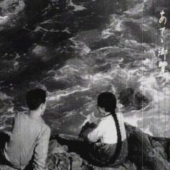 Fisherman's Fire (1939) photo