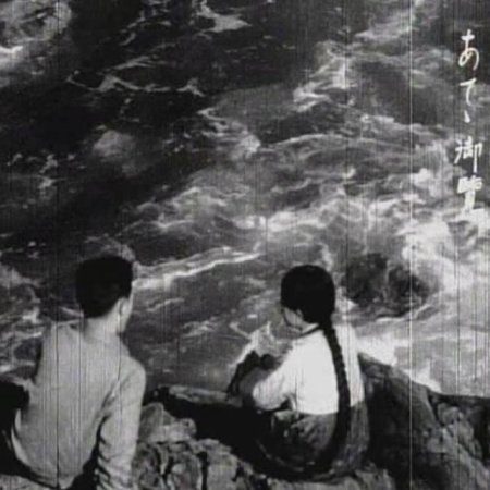 Fisherman's Fire (1939)