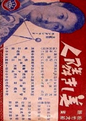 Utsukushiki Rinjin 1940