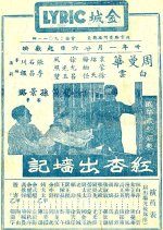 Hong Xing Chu Qiang Ji Shang Ji 1 (1941) photo