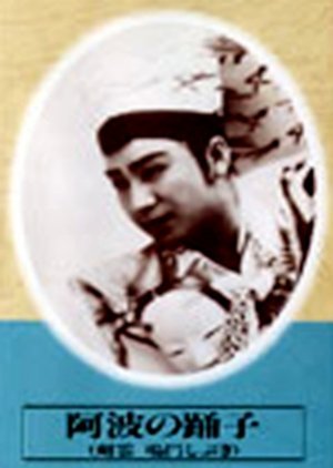 Awa no Odoriko 1941