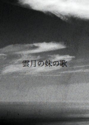 Ungetsu no Imoto no Uta 1941
