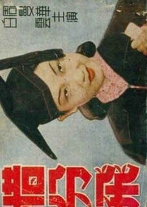 Xi Fen Fei 1941