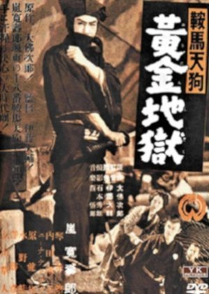 Kuroma Tengu: Ogon Jigoku 1942