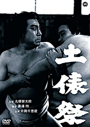 Dohyo Matsuri