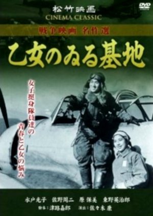 Otome no Iru Kichi 1945