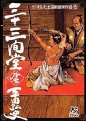 A Tale of Archery at the Sanjusangendo 1945