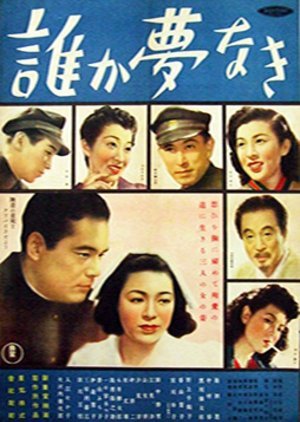 Dare ka Yume Naki: Zenpen 1947