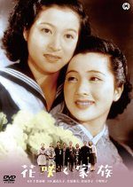 Hanasaku Kazoku (1947) photo