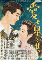 Ai yo Hoshi to Tomo ni (1947) photo