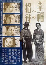 Kofuku e no Shotai (1947) photo