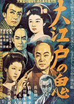 Oedo no Oni (1947) photo