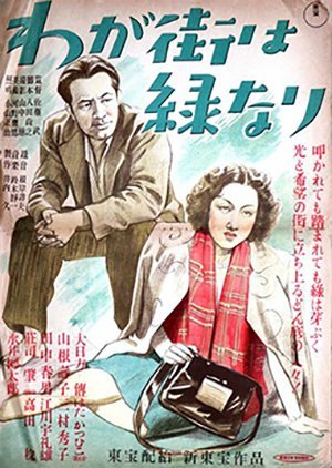 Waga Machi wa Midorinari 1948