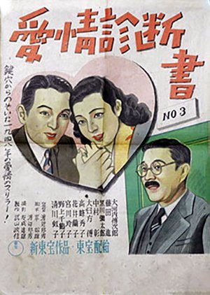 Aijo Shindansho 1948