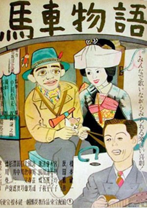Basha Monogatari 1948