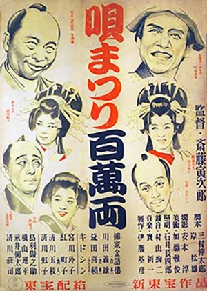 Uta Matsuri Hyakuman Ryo 1948