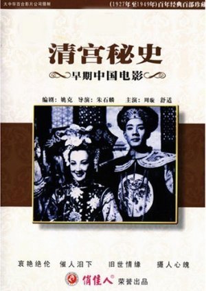 Sorrows of the Forbidden City 1948