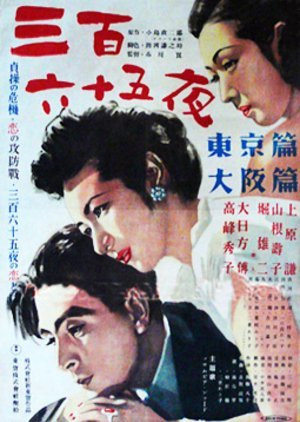 Sanbyakurokujugoya: Osaka-hen 1948