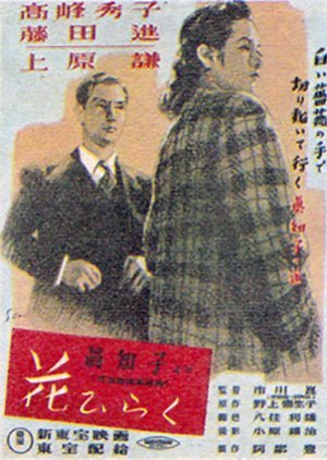 Hana Hiraku: Machiko Yori 1948