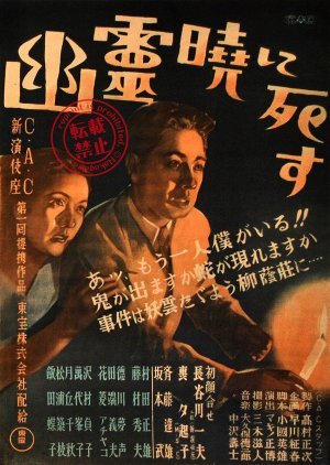 Yurei Akatsuki ni Shisu 1948