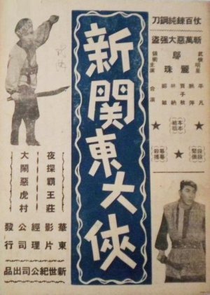 Neo-Northeast Hero 1949