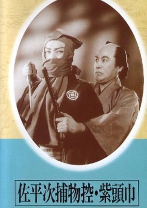 Sa Heiji Torimono Hikae: Murasaki Zukin