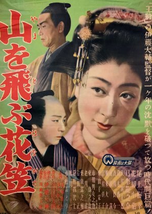 Yama o Tobu Hanagasa 1949
