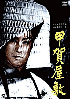 Koga Yashiki 1949