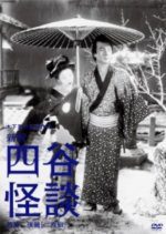 The Yotsuya Ghost Story 2 (1949) photo