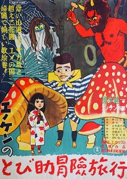 Enoken no Tobisuke Boken Ryoko 1949