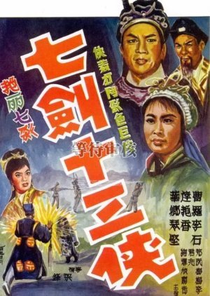Thirteen Heroes with Seven Swords 3 1949