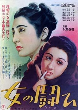 Onna no Tatakai 1949
