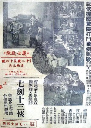 Thirteen Heroes with Seven Swords 1949